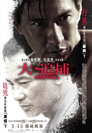 Nightfall - Hong Kong Movie Poster (thumbnail)