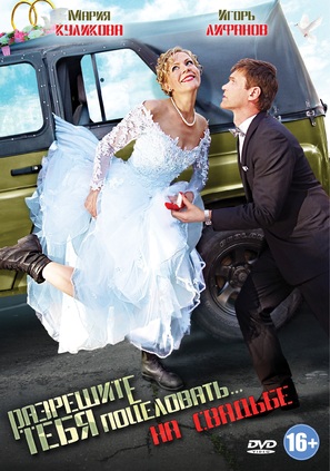 Razreshite tebya potselovat na svadbe - Russian Movie Cover (thumbnail)
