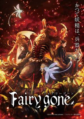 &quot;Fairy gone&quot; - Japanese Movie Poster (thumbnail)