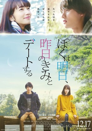 Boku wa asu, kinou no kimi to d&ecirc;to suru - Japanese Movie Poster (thumbnail)