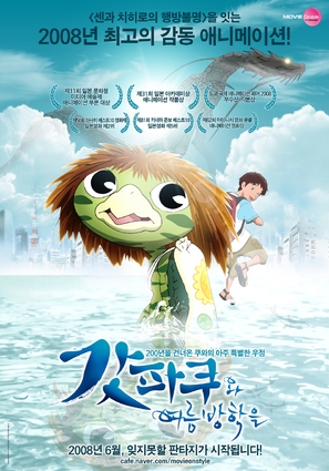 Kappa no ku to natsu yasumi - South Korean Movie Poster (thumbnail)