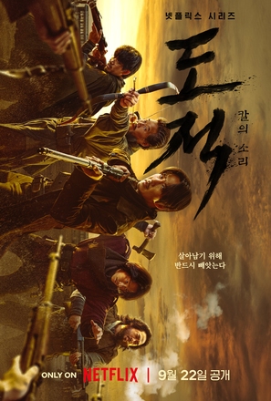 &quot;Song of the Bandits&quot; - South Korean Movie Poster (thumbnail)
