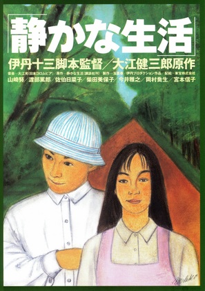 Shizukana seikatsu - Japanese Movie Poster (thumbnail)