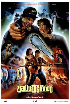 Zhi fen shuang xiong - Thai Movie Poster (thumbnail)