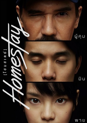 Homestay - Thai Movie Poster (thumbnail)