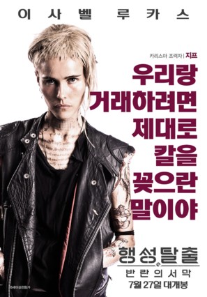 Science Fiction Volume One: The Osiris Child - South Korean Movie Poster (thumbnail)