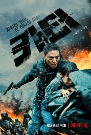 Carter - South Korean Movie Poster (thumbnail)