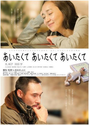 Far away, further away - Japanese Movie Poster (thumbnail)