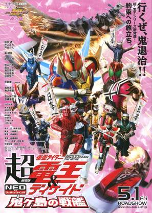 Gekij&ocirc; ban Ch&ocirc; Kamen raid&acirc; den&#039;&ocirc; &amp; Dikeido Neo gener&ecirc;shonzu onigashima no senkan - Japanese Movie Poster (thumbnail)