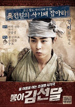 Bongyi Kimseondal - South Korean Character movie poster (thumbnail)