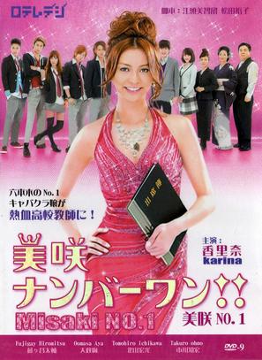 &quot;Misaki nanb&acirc; wan!!&quot; - Japanese DVD movie cover (thumbnail)