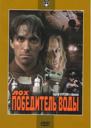 Lokh pobeditel vody - Russian DVD movie cover (thumbnail)
