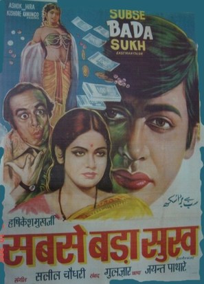 Sabse Bada Sukh - Indian Movie Poster (thumbnail)