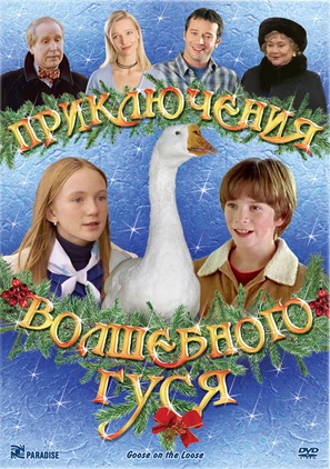 Goose on the Loose - Russian Movie Cover (thumbnail)