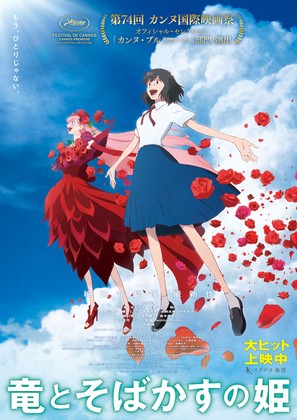 Belle: Ryu to Sobakasu no Hime - Japanese Theatrical movie poster (thumbnail)