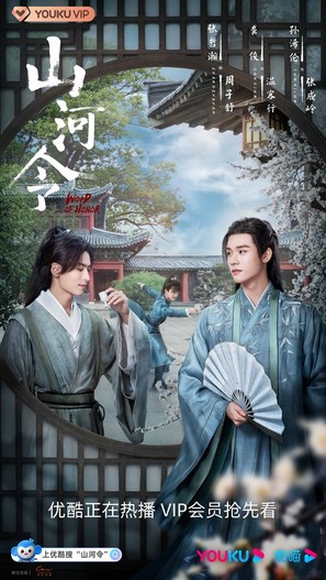 &quot;Tian Ya Ke&quot; - Chinese Movie Poster (thumbnail)