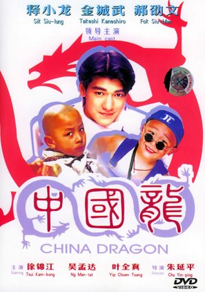 Zhong Guo long - Taiwanese Movie Cover (thumbnail)