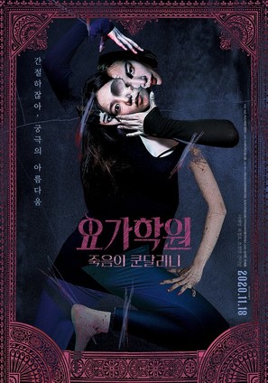 The Cursed Lesson - South Korean Movie Poster (thumbnail)