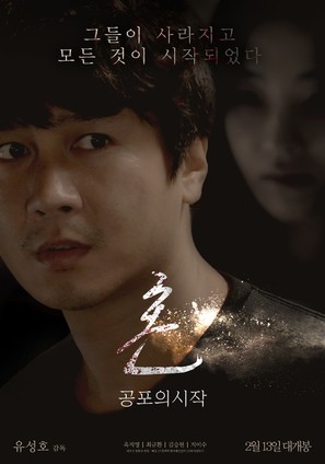 Spirit: The Beginning of Fear - South Korean Movie Poster (thumbnail)