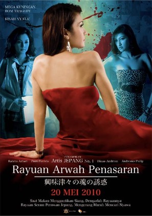 Rayuan arwah penasaran - Indonesian Movie Poster (thumbnail)