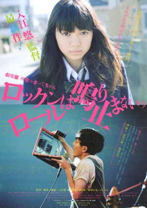 Gekijouban Shinsei kamatte-chan: Rokkun r&ocirc;ru wa nari tomaranai - Japanese Movie Poster (thumbnail)