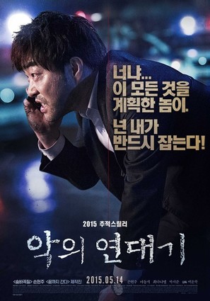 Akeui Yeondaegi - South Korean Movie Poster (thumbnail)