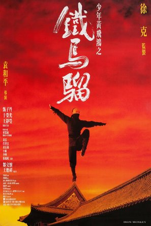 Siu Nin Wong Fei Hung Chi: Tit Ma Lau - Hong Kong Movie Poster (thumbnail)