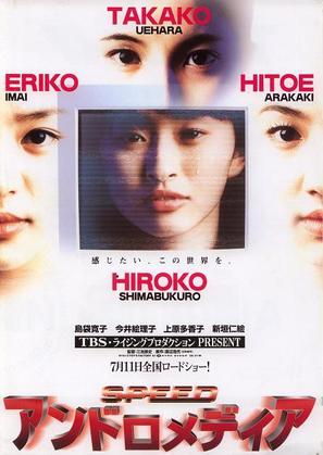 Andoromedia - Japanese Movie Poster (thumbnail)
