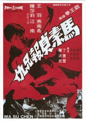Ma Su Zhen bao xiong chou - Taiwanese Movie Poster (thumbnail)