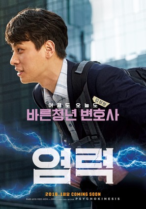 Yeom-lyeok - South Korean Movie Poster (thumbnail)