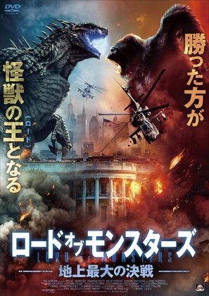 Ape vs. Monster - Japanese Movie Poster (thumbnail)