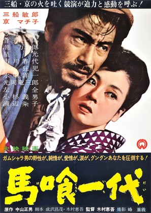Bakur&ocirc; ichidai - Japanese Movie Poster (thumbnail)