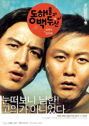 Donghaemulgwa baekdusan - South Korean Movie Poster (thumbnail)