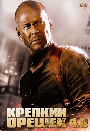 Live Free or Die Hard - Russian DVD movie cover (thumbnail)