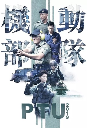 &quot;PTU 2019&quot; - Hong Kong Movie Poster (thumbnail)