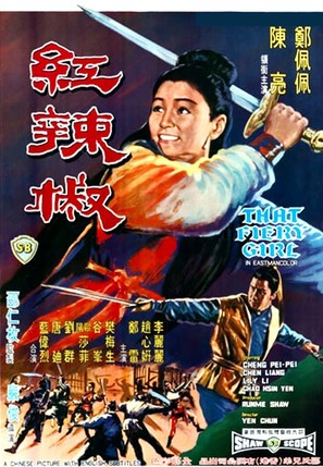 Gong la jiao - Hong Kong Movie Poster (thumbnail)