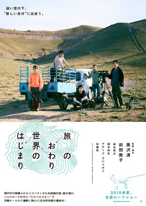 Tabi no Owari, Sekai no Hajimari - Japanese Movie Poster (thumbnail)