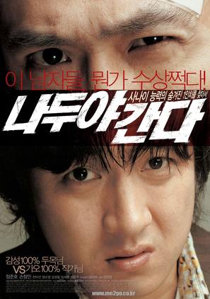 Nadooya kanda - South Korean poster (thumbnail)