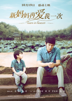 Tears In Heaven - Chinese Movie Poster (thumbnail)