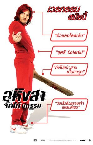 Ahingsa-Jikko mee gam - Thai poster (thumbnail)