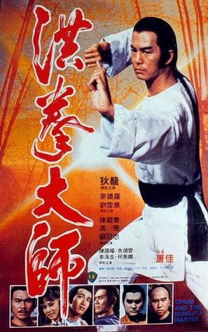 Hung kuen dai see - Movie Poster (thumbnail)