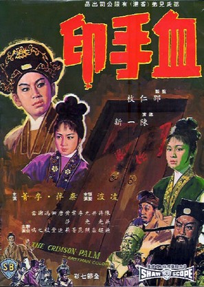 Xie shou yin - French Movie Poster (thumbnail)