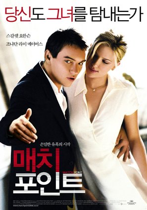 Match Point - South Korean Movie Poster (thumbnail)