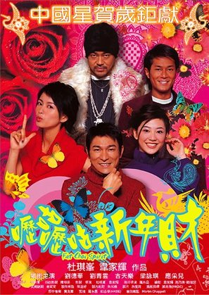 Lik goo lik goo san nin choi - Hong Kong Movie Poster (thumbnail)