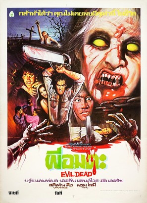 The Evil Dead - Thai Movie Poster (thumbnail)