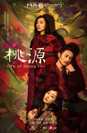 Life of Zhang Chu - Chinese Movie Poster (thumbnail)