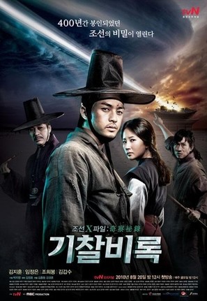 &quot;Joseon X-Files - Secret Book&quot; - South Korean Movie Poster (thumbnail)