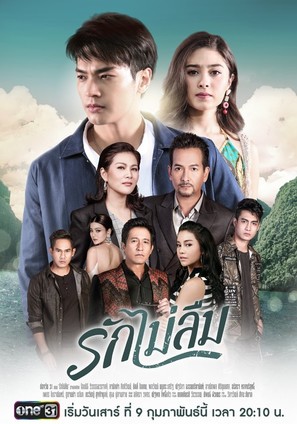 &quot;Ruk Mai Leum&quot; - Thai Movie Poster (thumbnail)