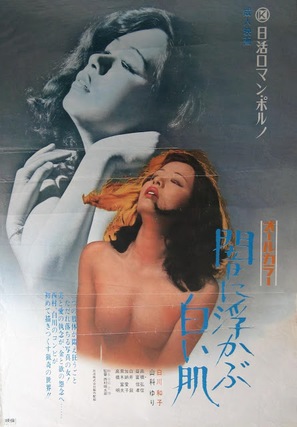 Yami ni ukabu shiroi hada - Japanese Movie Poster (thumbnail)