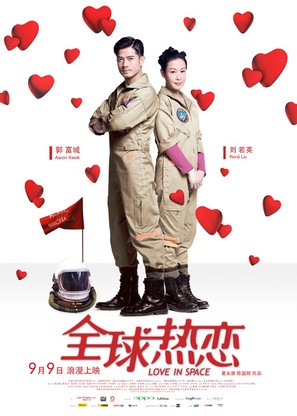 Love in Space - Chinese Movie Poster (thumbnail)